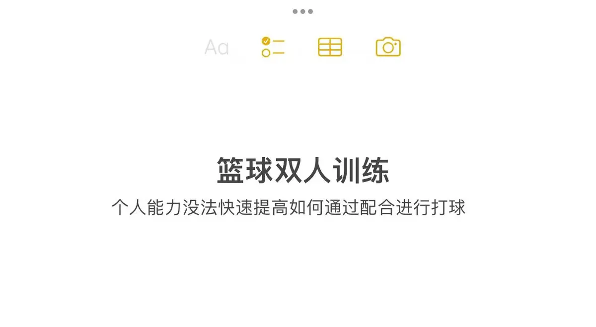 亚军球队的训练方案如何帮助你快速提升篮球技能_1